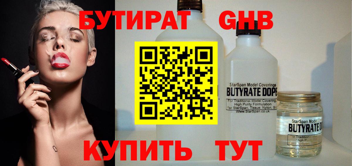 Бутират  Вход с VPN  Переславль-Залесский  БУТИРАТ BDO 33% 