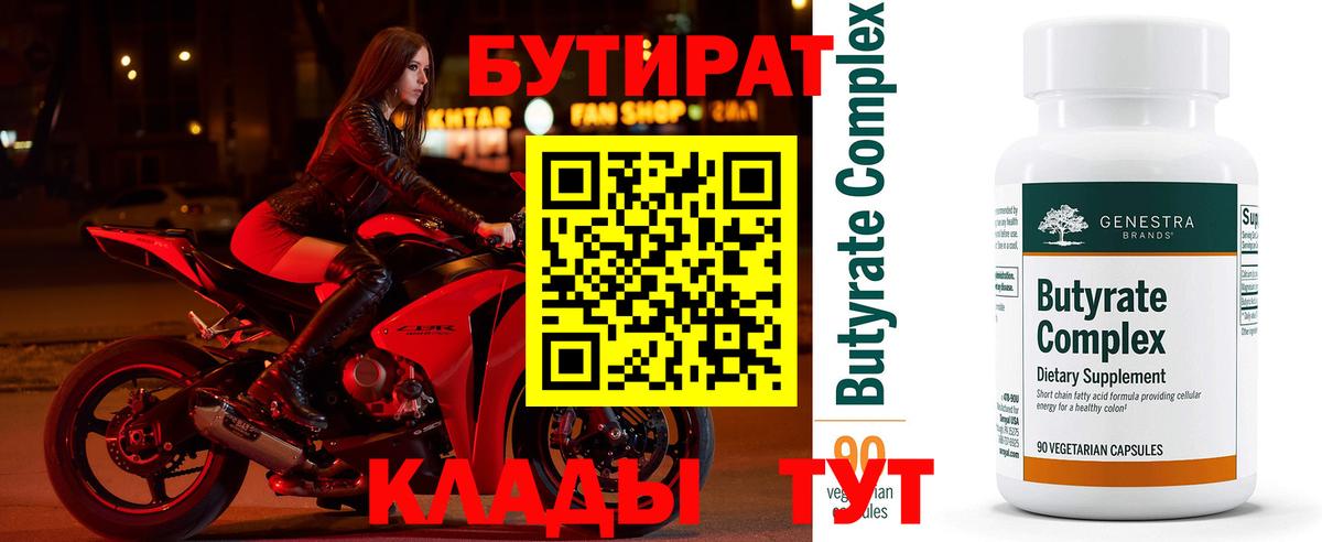 БУТИРАТ оксибутират Переславль-Залесский