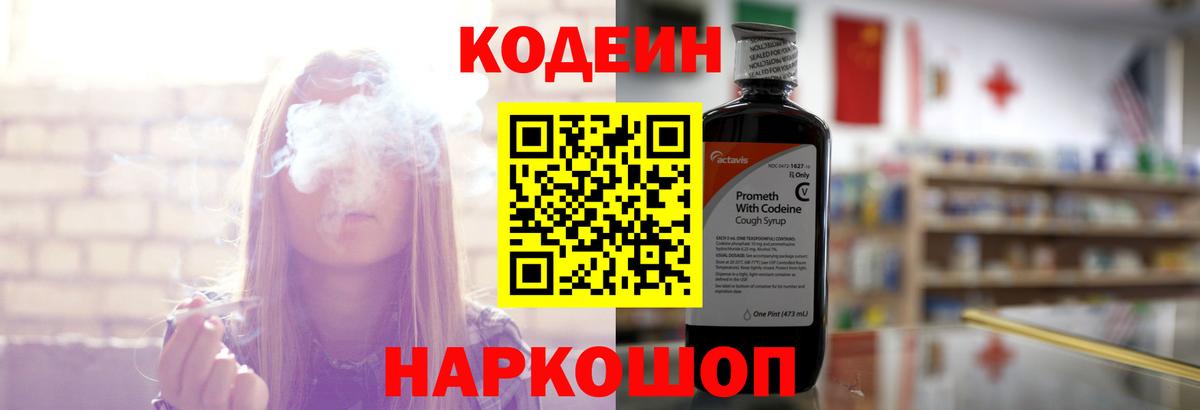 наркотики  Вход с VPN  Переславль-Залесский  Кодеиновый сироп Lean Purple Drank 